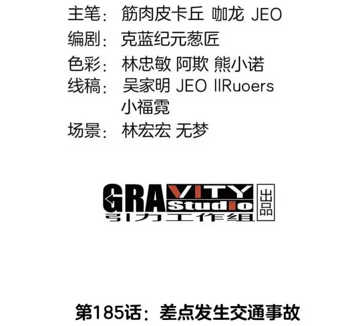 《重生为怪兽什么鬼》第185话 差点发生交通事故图4