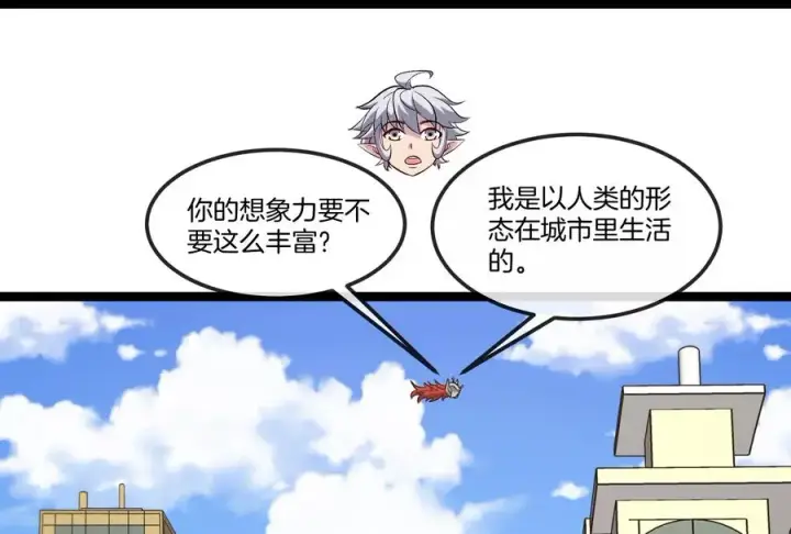 《重生为怪兽什么鬼》第185话 差点发生交通事故图66