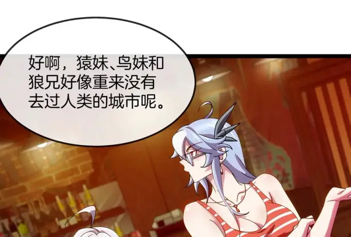 《重生为怪兽什么鬼》第185话 差点发生交通事故图75