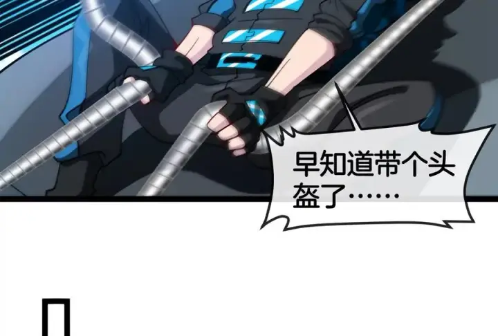 《重生为怪兽什么鬼》第185话 差点发生交通事故图84