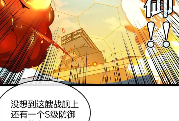 《重生为怪兽什么鬼》第185话 差点发生交通事故图96