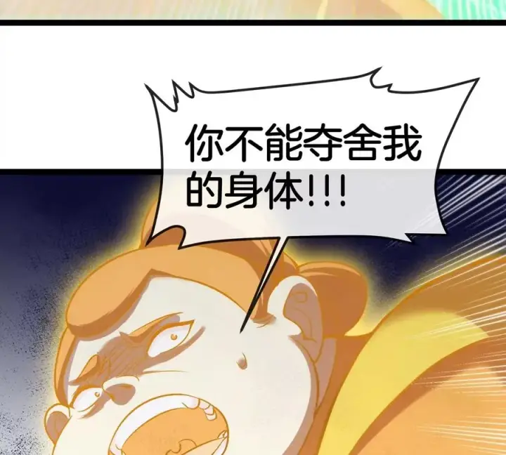 《重生为怪兽什么鬼》第186话 夺舍暴食图92