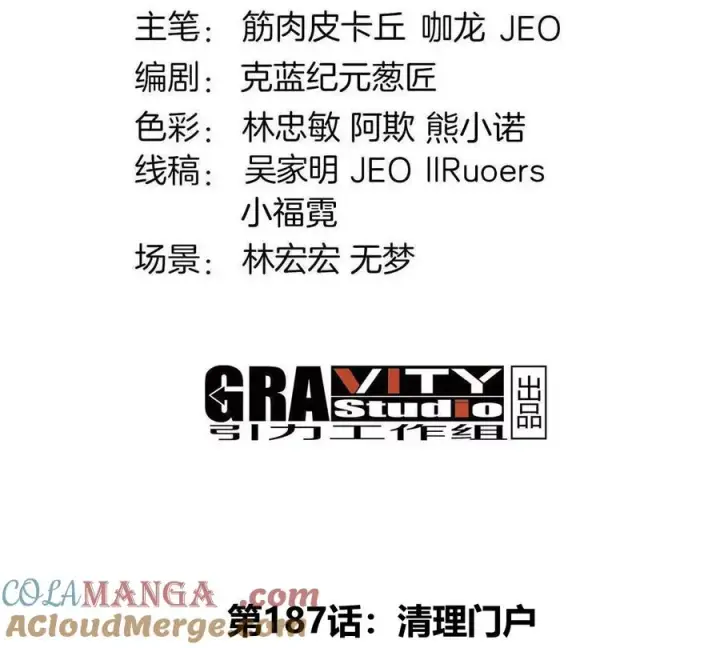 《重生为怪兽什么鬼》第187话 清理门户图4