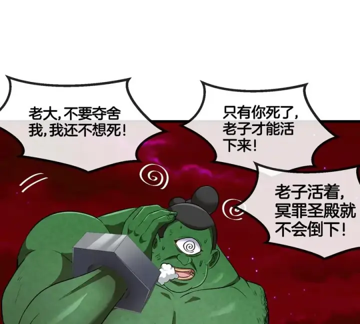 《重生为怪兽什么鬼》第187话 清理门户图6