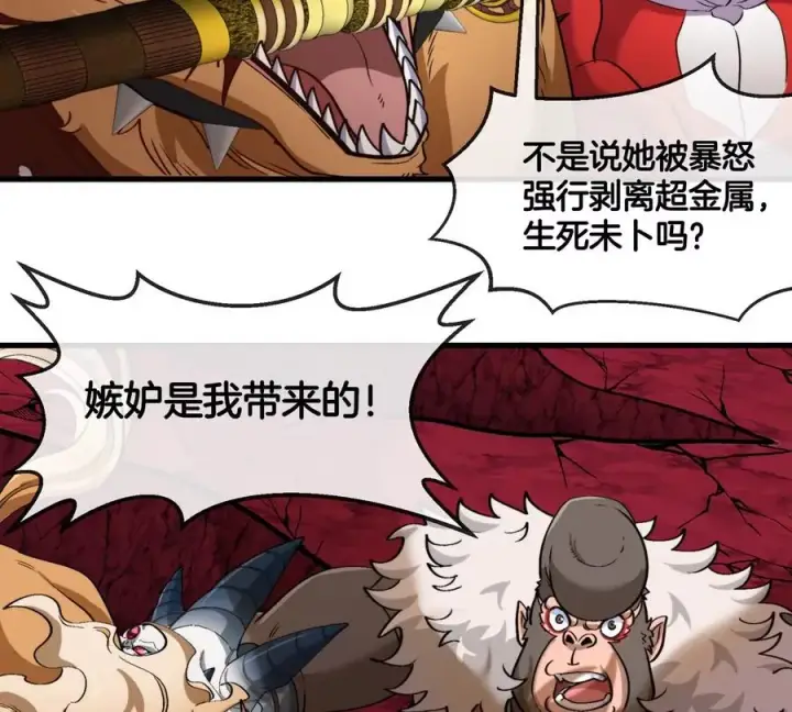 《重生为怪兽什么鬼》第187话 清理门户图69