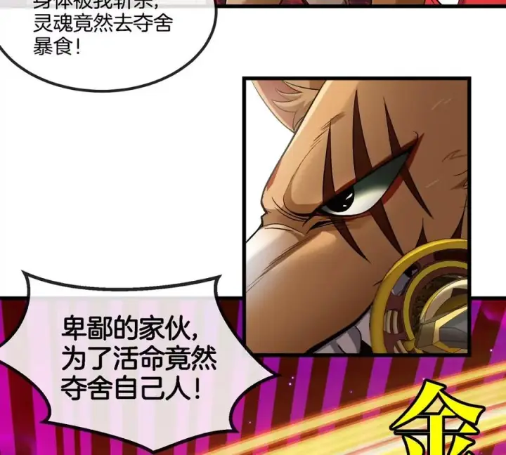 《重生为怪兽什么鬼》第187话 清理门户图9