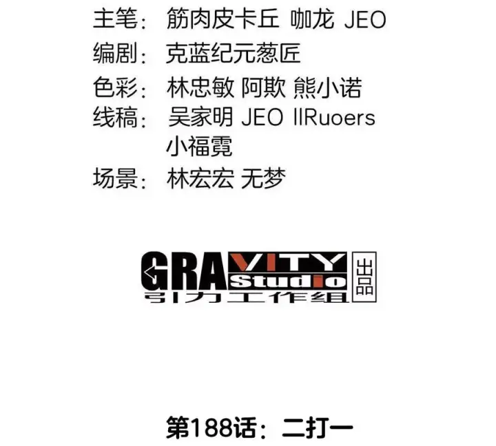 《重生为怪兽什么鬼》第188话 二打一图4