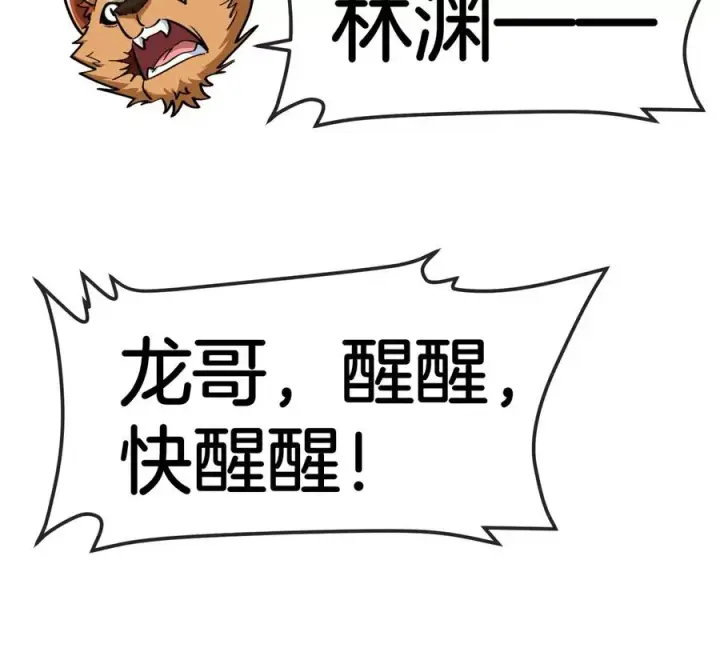 《重生为怪兽什么鬼》第190话 我还是我图102