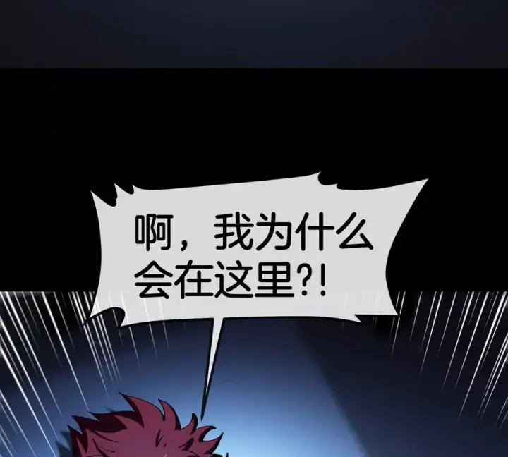《重生为怪兽什么鬼》第190话 我还是我图110