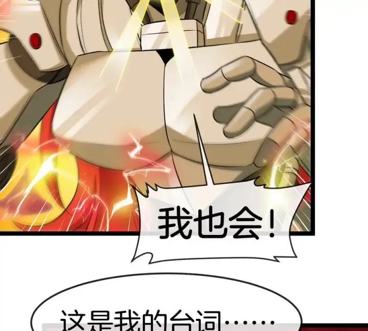 《重生为怪兽什么鬼》第190话 我还是我图12