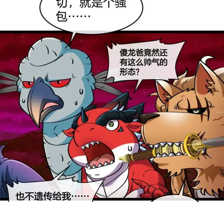 《重生为怪兽什么鬼》第190话 我还是我图32