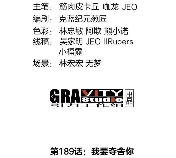 《重生为怪兽什么鬼》第190话 我还是我图4