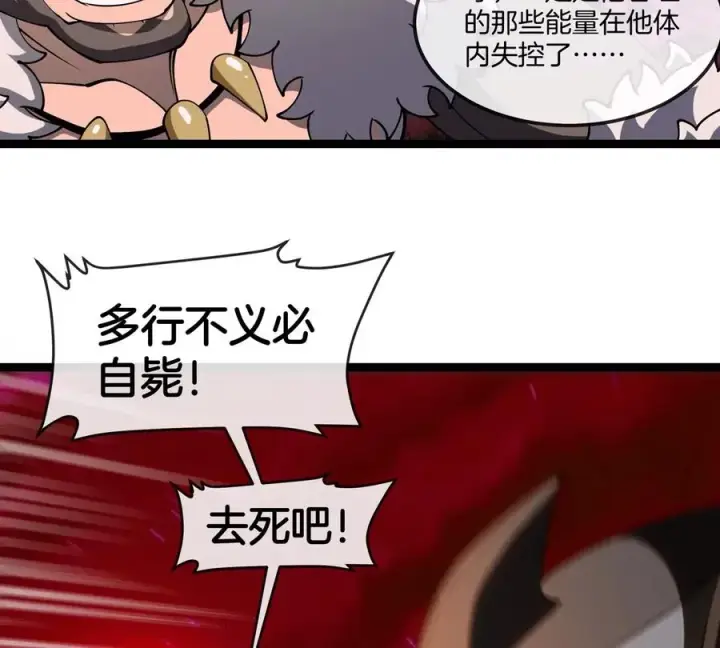《重生为怪兽什么鬼》第190话 我还是我图75