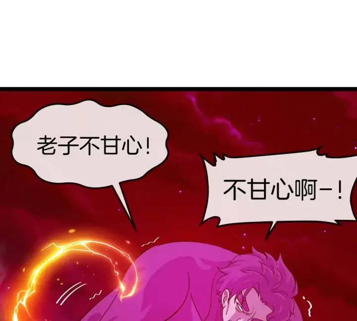 《重生为怪兽什么鬼》第190话 我还是我图92