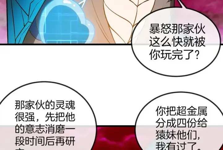 《重生为怪兽什么鬼》第191话 小伙伴们很开心图11