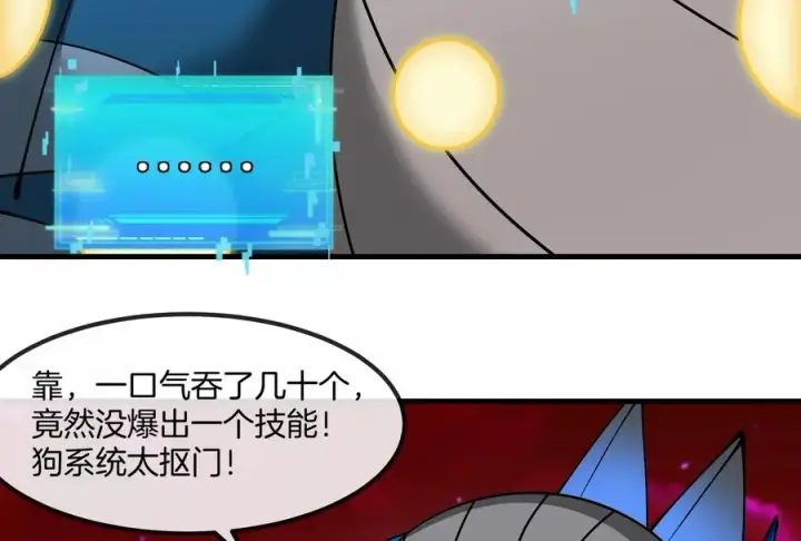 《重生为怪兽什么鬼》第191话 小伙伴们很开心图110