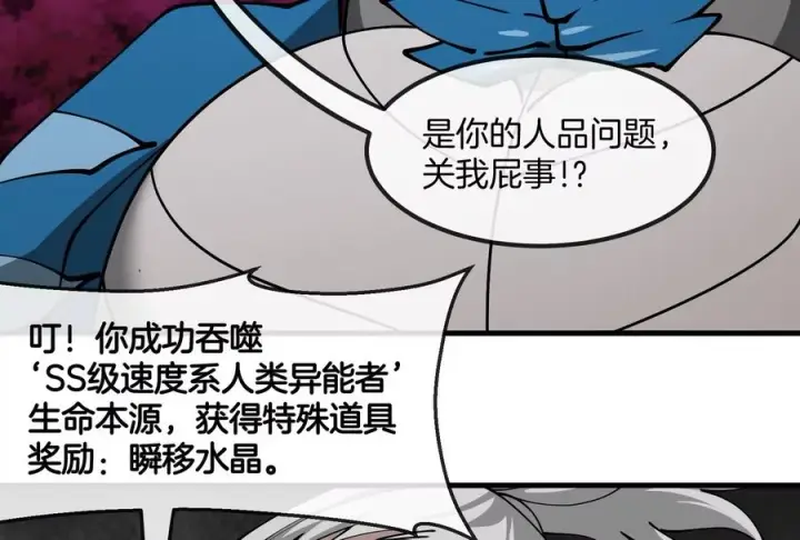 《重生为怪兽什么鬼》第191话 小伙伴们很开心图112