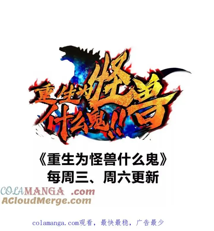 《重生为怪兽什么鬼》第191话 小伙伴们很开心图125