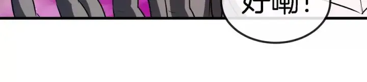 《重生为怪兽什么鬼》第191话 小伙伴们很开心图14