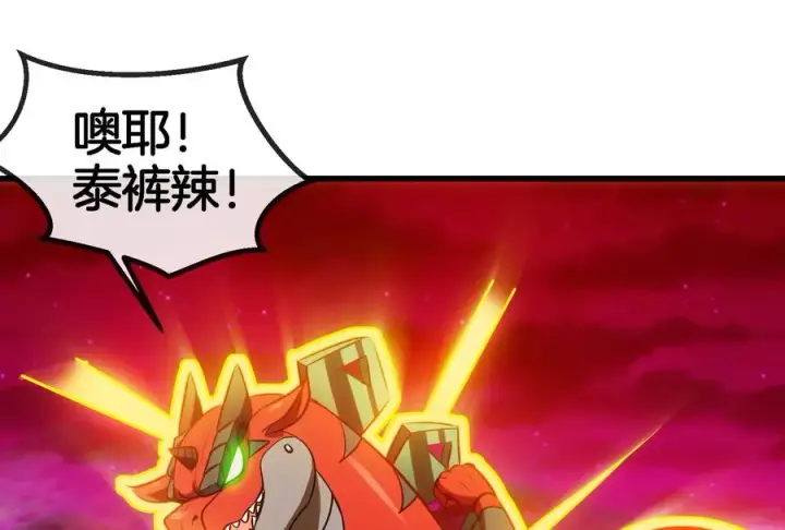 《重生为怪兽什么鬼》第191话 小伙伴们很开心图24