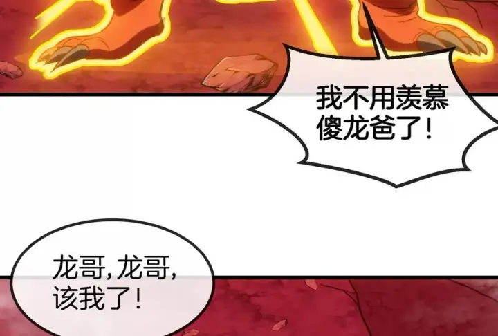 《重生为怪兽什么鬼》第191话 小伙伴们很开心图26