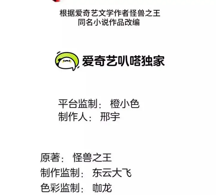 《重生为怪兽什么鬼》第191话 小伙伴们很开心图3