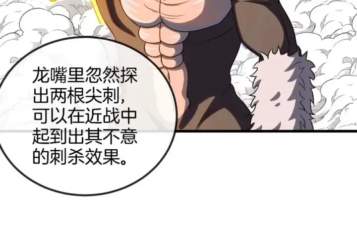 《重生为怪兽什么鬼》第191话 小伙伴们很开心图36