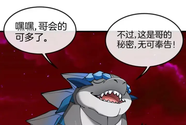 《重生为怪兽什么鬼》第191话 小伙伴们很开心图42
