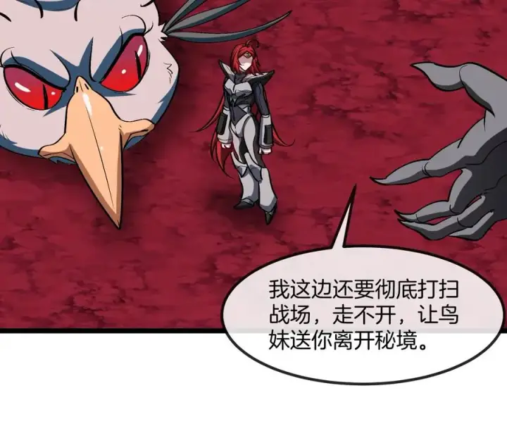 《重生为怪兽什么鬼》第191话 小伙伴们很开心图84