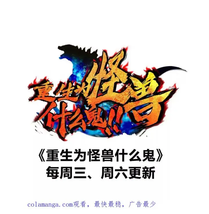 《重生为怪兽什么鬼》第192话 樱花国的探子图108