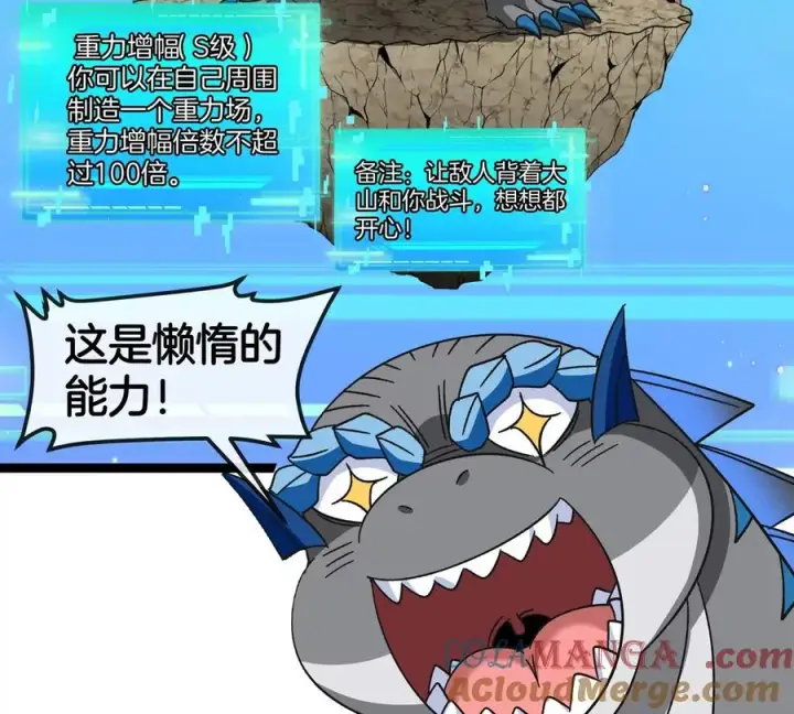 《重生为怪兽什么鬼》第192话 樱花国的探子图17