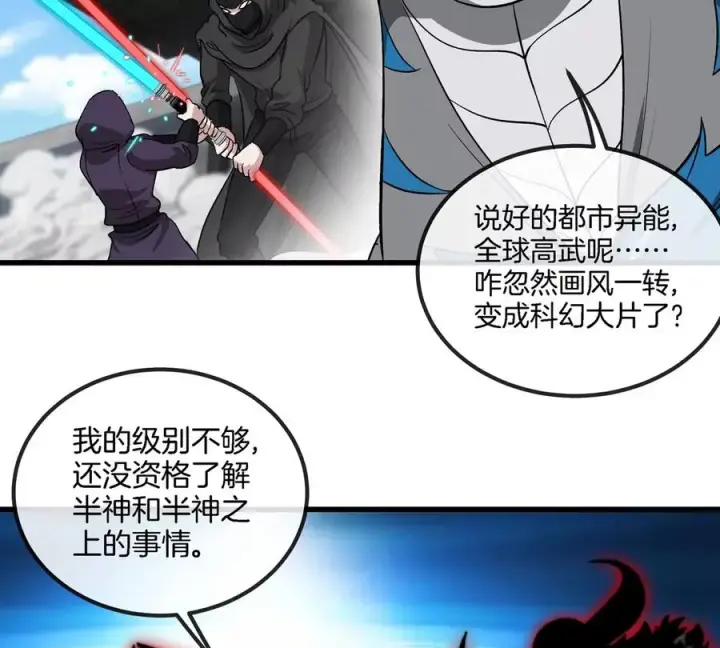 《重生为怪兽什么鬼》第193话 神秘石门图19