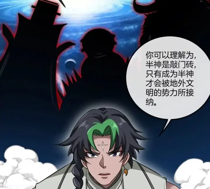《重生为怪兽什么鬼》第193话 神秘石门图20