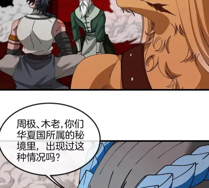《重生为怪兽什么鬼》第193话 神秘石门图52