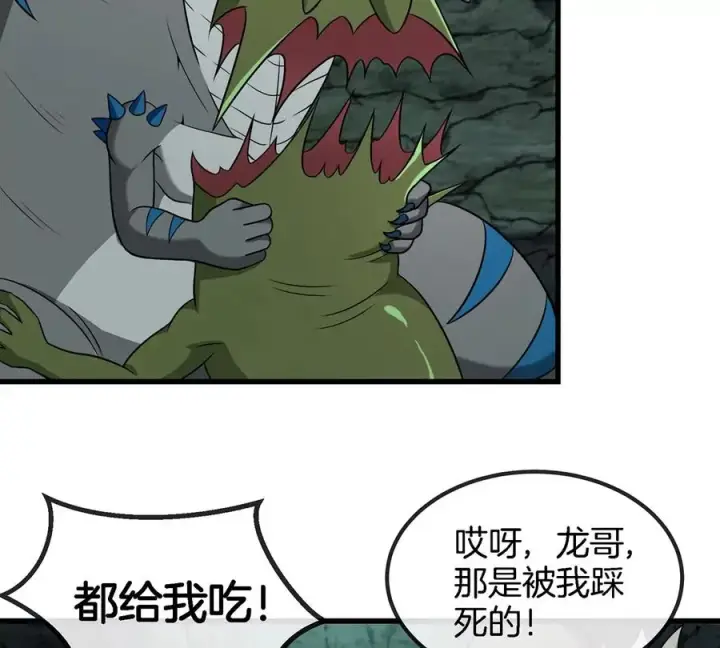 漫画《重生为怪兽什么鬼》第72话 地下溶洞第32张图