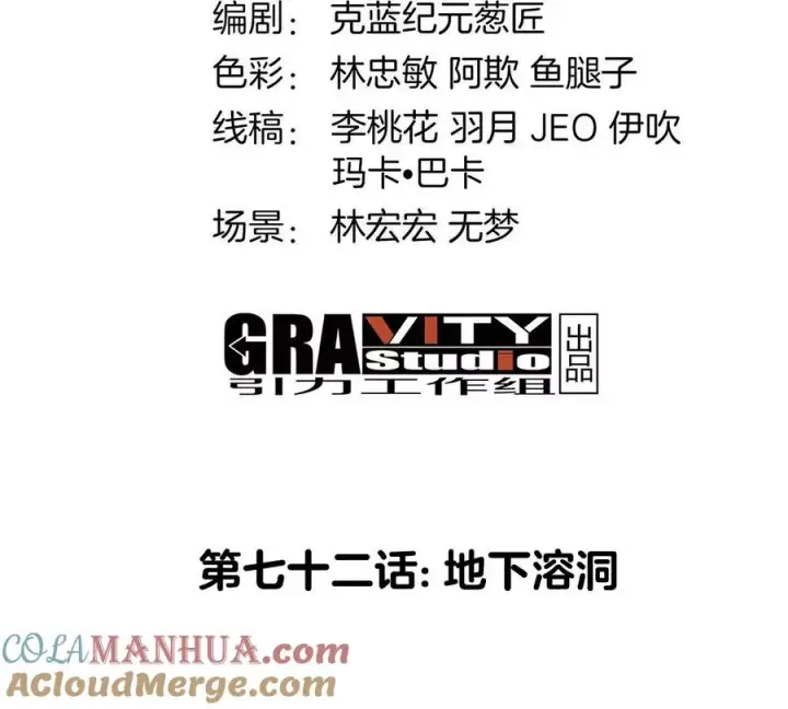 漫画《重生为怪兽什么鬼》第72话 地下溶洞第4张图