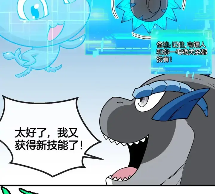 漫画《重生为怪兽什么鬼》第72话 地下溶洞第74张图