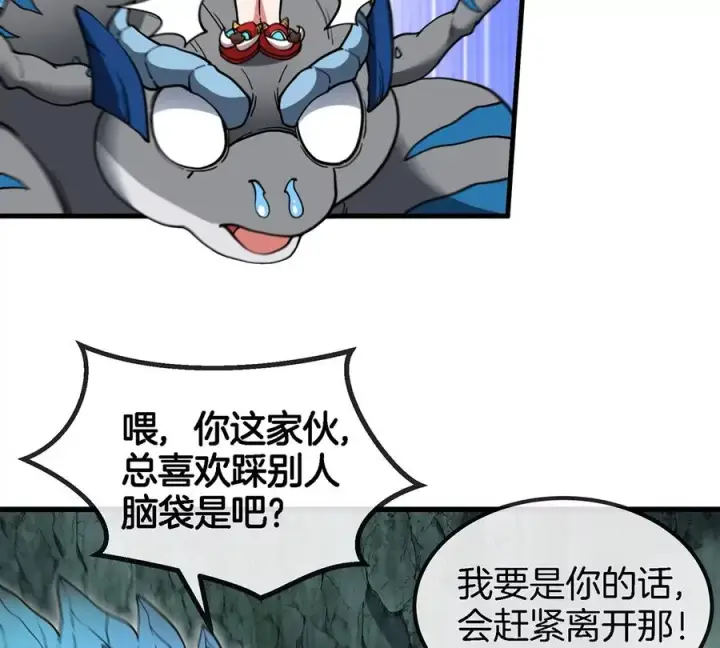 漫画《重生为怪兽什么鬼》第72话 地下溶洞第9张图