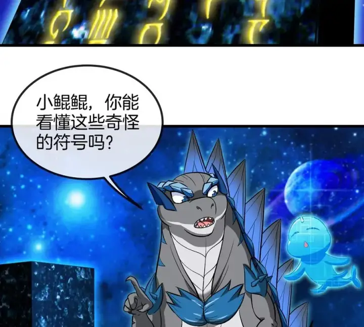 《重生为怪兽什么鬼》第194话 拜见老祖宗图14