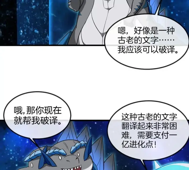 《重生为怪兽什么鬼》第194话 拜见老祖宗图15
