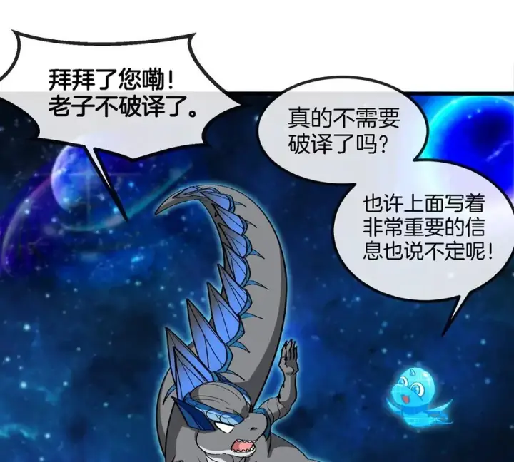 《重生为怪兽什么鬼》第194话 拜见老祖宗图18