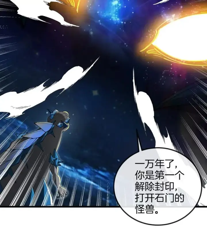 《重生为怪兽什么鬼》第194话 拜见老祖宗图29