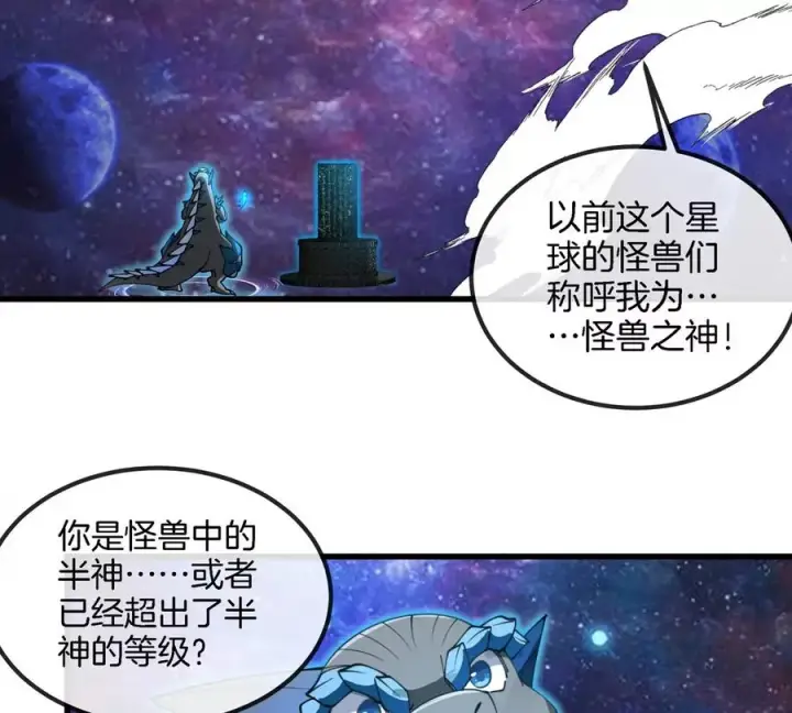《重生为怪兽什么鬼》第194话 拜见老祖宗图33