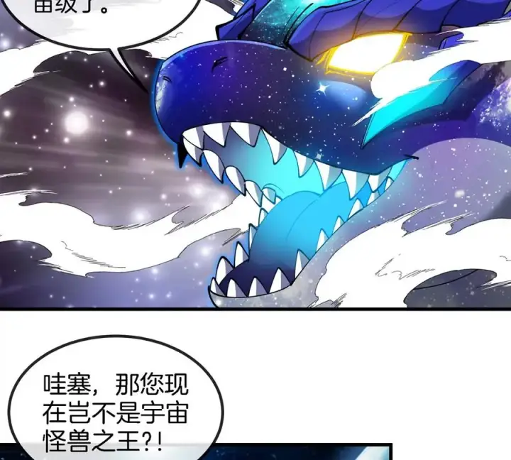 《重生为怪兽什么鬼》第194话 拜见老祖宗图39