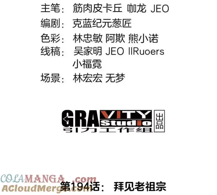 《重生为怪兽什么鬼》第194话 拜见老祖宗图4