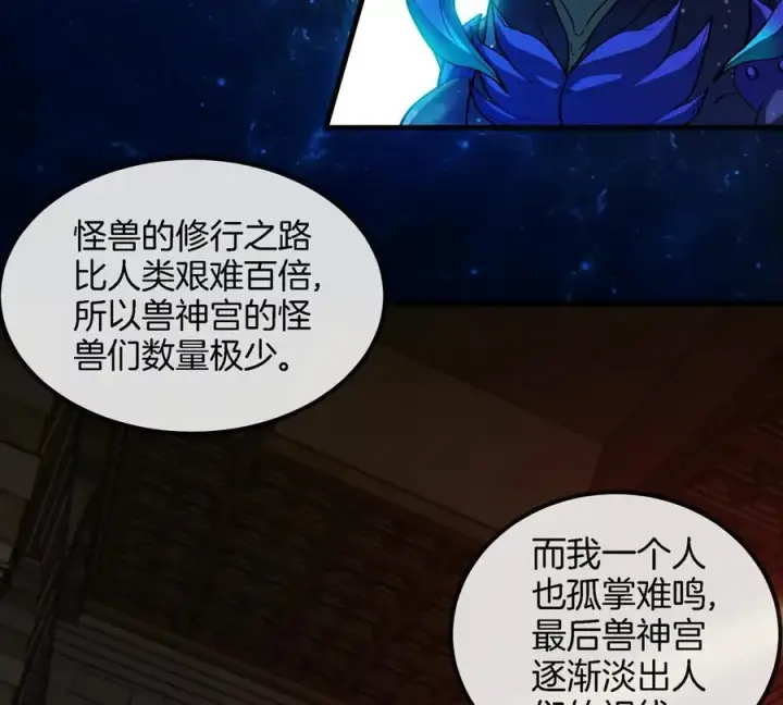 《重生为怪兽什么鬼》第194话 拜见老祖宗图45
