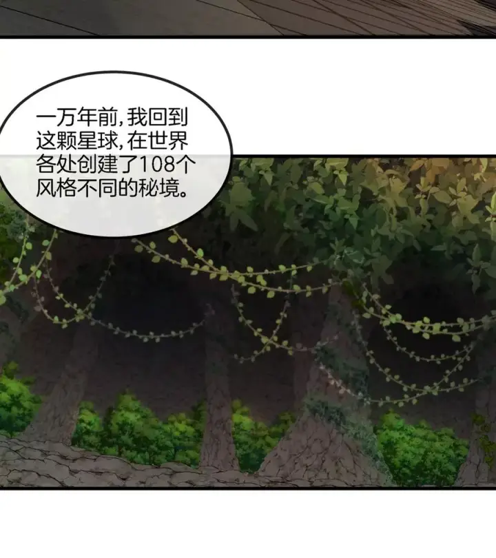 《重生为怪兽什么鬼》第194话 拜见老祖宗图47