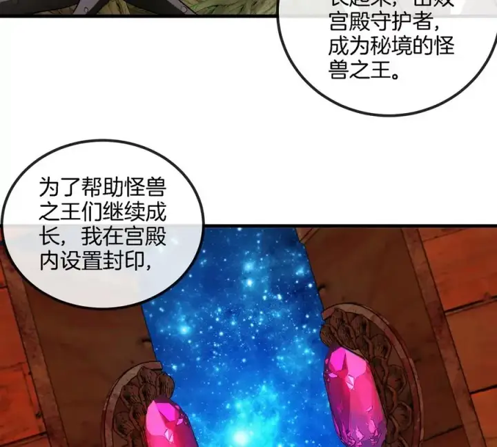 《重生为怪兽什么鬼》第194话 拜见老祖宗图51