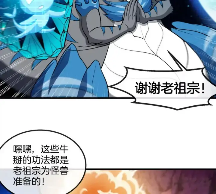 《重生为怪兽什么鬼》第194话 拜见老祖宗图56