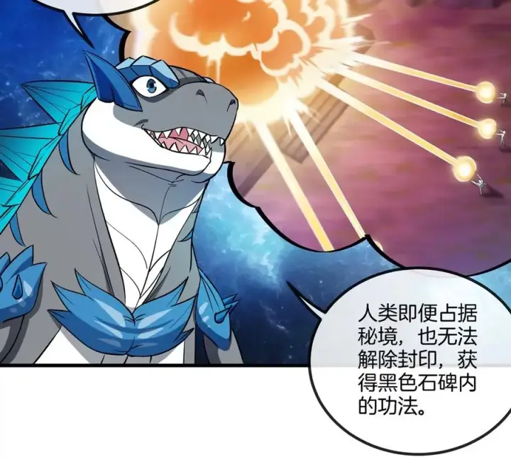《重生为怪兽什么鬼》第194话 拜见老祖宗图57